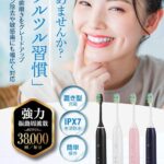 【FURIGA】<br>音波式<br>電動歯ブラシ